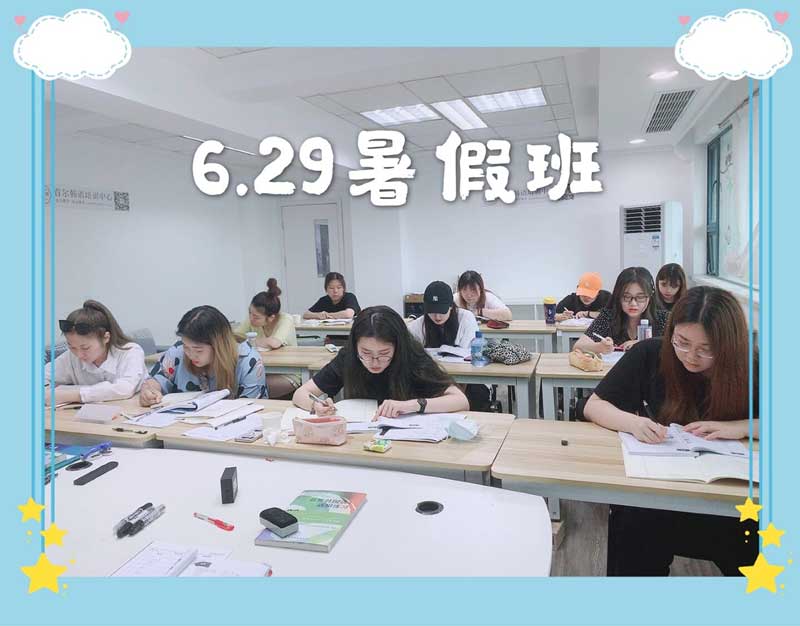 6月29日暑假班开课