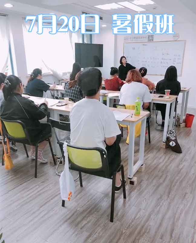 7月20日暑假班